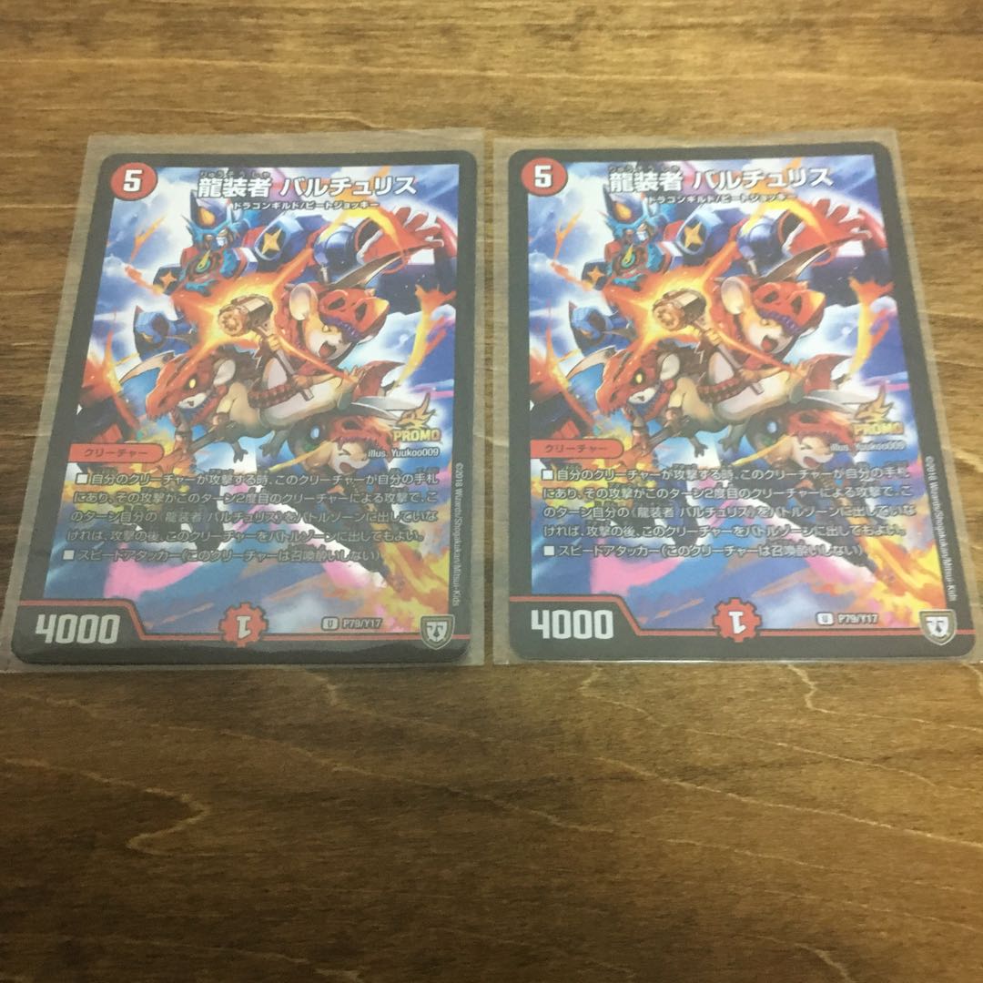 龍装者バルチュリス　プロモ