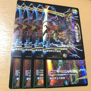 Creation of a New World King Destruction of a New World King｜New World Order 4 cards each