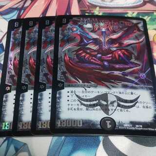 Ballom, Master of Death, Rosso