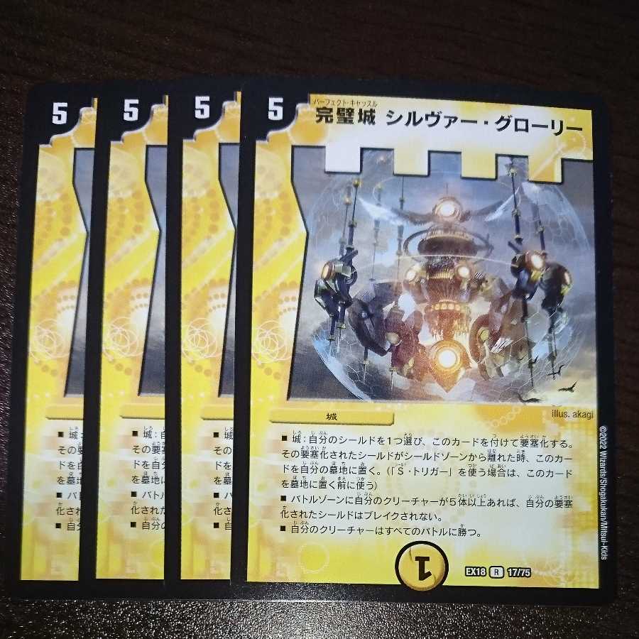 Perfect Castle Silver Glory (enclosed discount available)