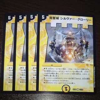 Perfect Castle Silver Glory (enclosed discount available)