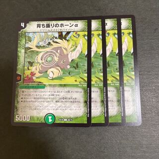 Four growing horn alpha.