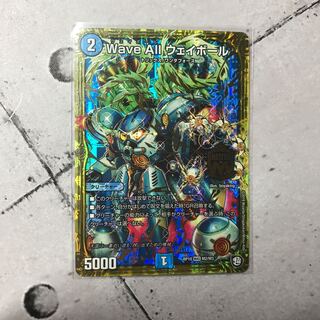 Wave All ウェイボール