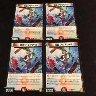 電磁 アクアン-2