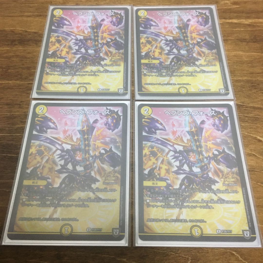 ヘブンズフォース プロモ4枚