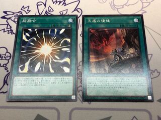 天底の使徒 レア　超融合 ノーマル