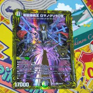 Zero Jail Connection King Romanoglira XII (20th SP Rare Specs)