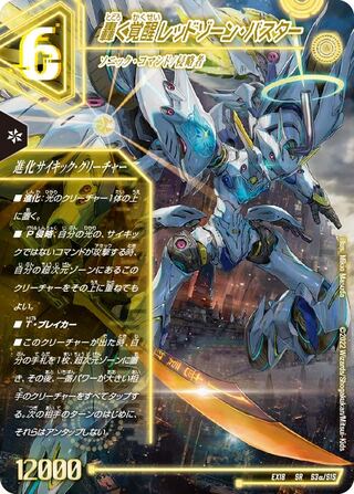 Roaring Awakening Red Xorn Buster