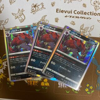 Zoroark R