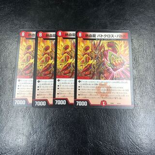 熱血龍バトクロス・バトル