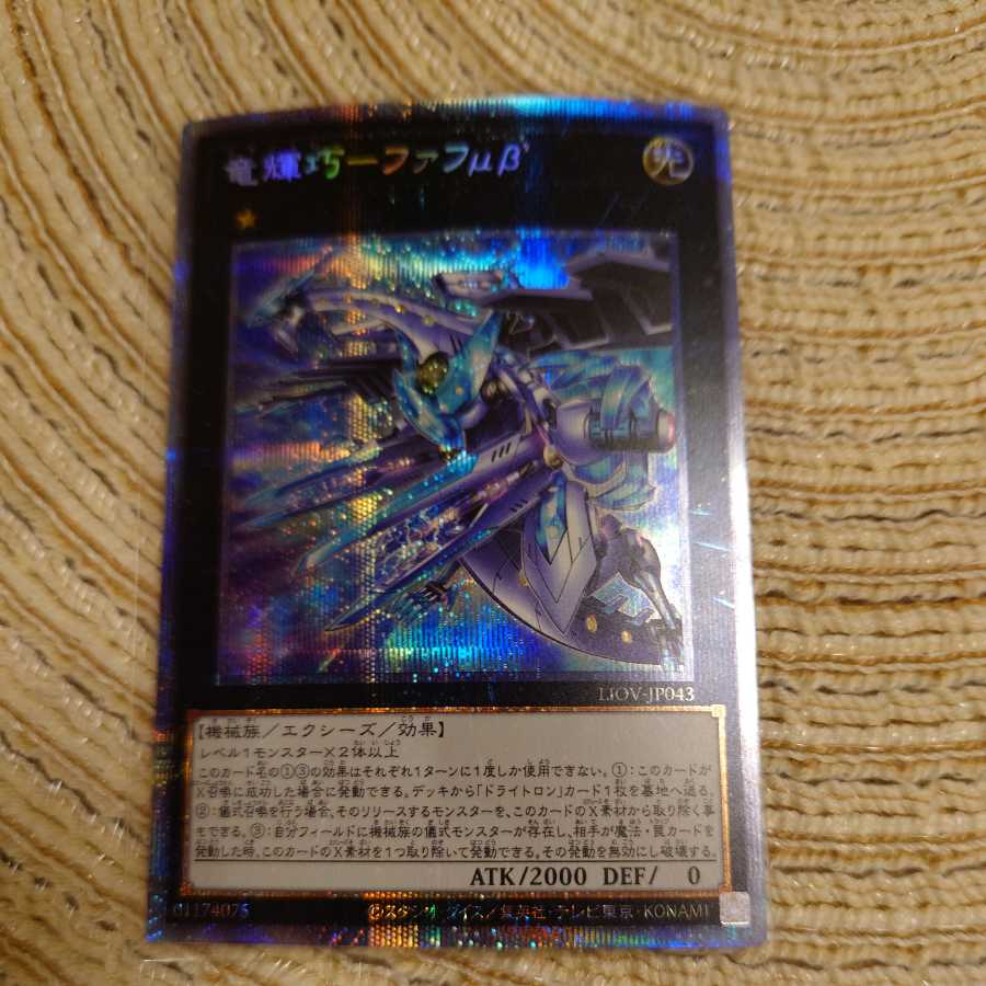 Dragon Bright Technique - Fafu μβ' Prismatic Secret Rare