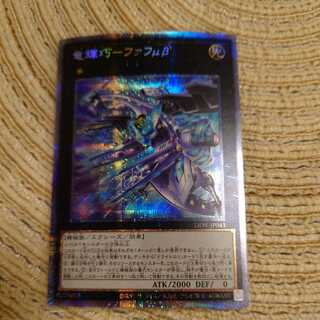 Dragon Bright Technique - Fafu μβ' Prismatic Secret Rare