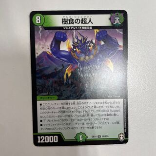 Tree-eating Psychic Man