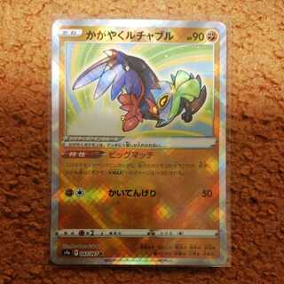 ポケモン - ポケモンカード　こだわりベルト、かがやくルチャブル ポケモン - ポケモンカード こだわりベルト、かがやくルチャブル