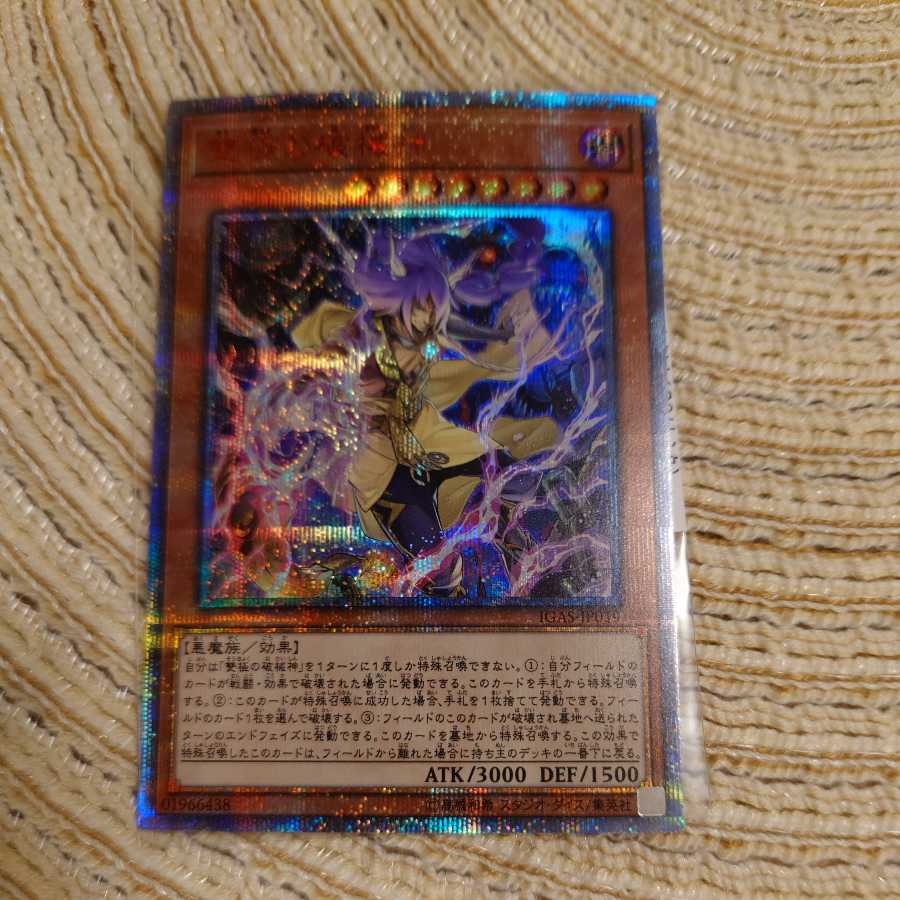 Abominable Unchained Soul 20th Secret Rare