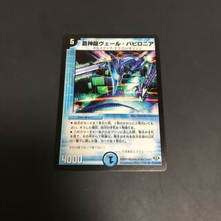 蒼神龍ヴェール・バビロニア