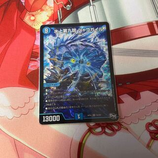 The Ninth House on Water Shako Gile