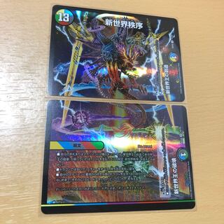 The Destruction of the New World King The Creation of the New World King｜New World Order