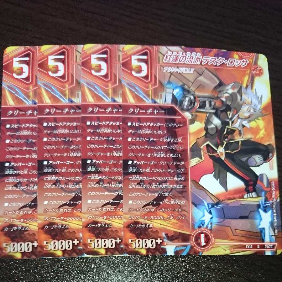 Red Lotus School Testa Rossa (with enclosed discount)