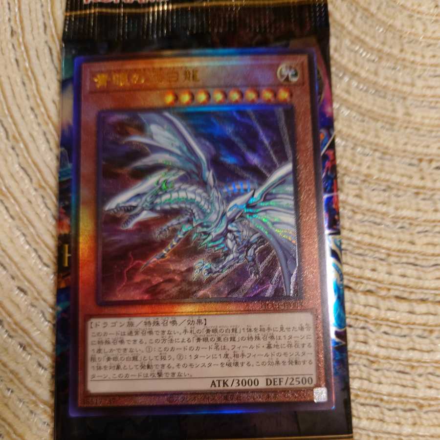 Blue-Eyes Alternative White Dragon Ultimate Rare