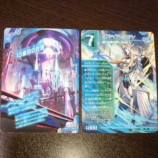 The Thirteenth Plan/Sapphire Misty (with enclosed discount)