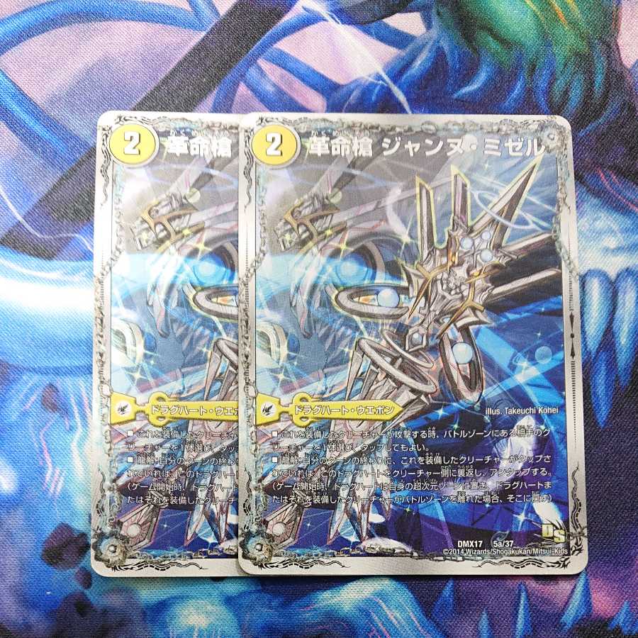 Restructer Revolutionary Spear Jeanne Mizel｜D'Arc en Ciel, the Spirit Dragon of the Holy Spear 5a/37｜5b/37