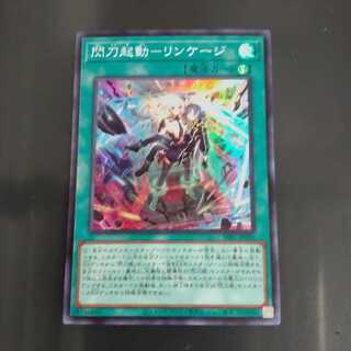 Sento Activation - Linkage Super Rare [Korindo].