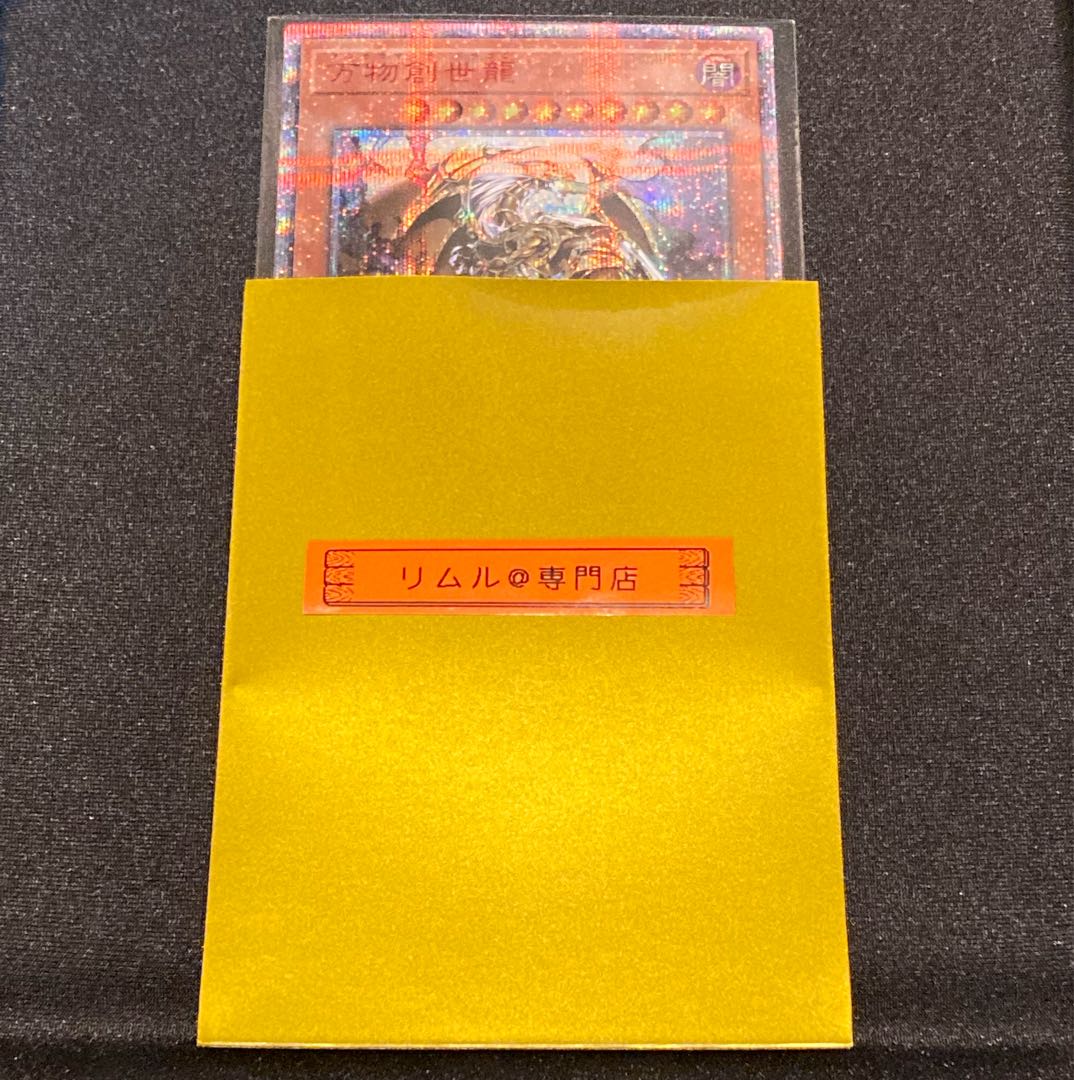 【完売致しました】万物創生世龍【10000シークレット】20th