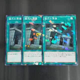 Preparation of Rites✕3 parallel [Karindo].