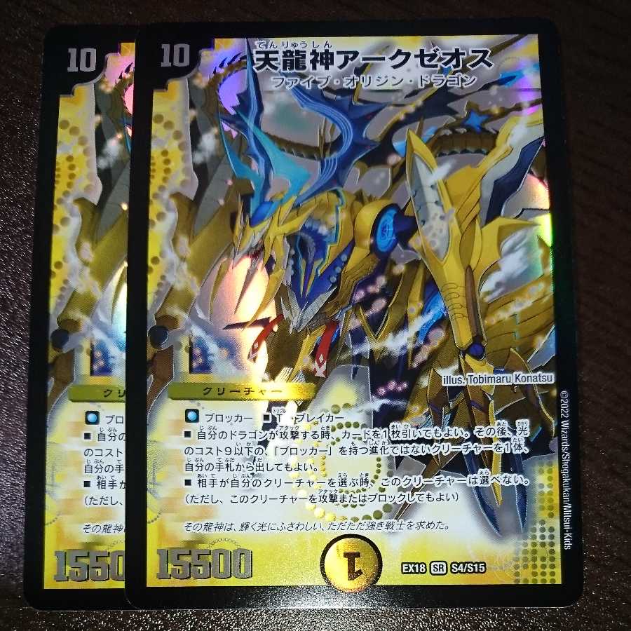 Arxeos, God of Heavenly Dragons (with enclosed discount)