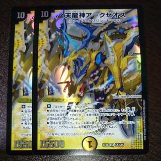 Arxeos, God of Heavenly Dragons (with enclosed discount)