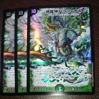 Jiryuujin Barafiolu (with a discount for the same)