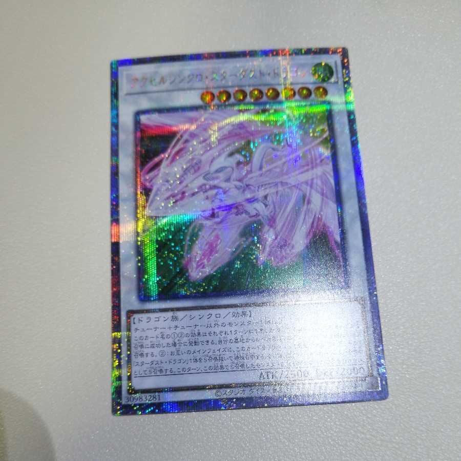 Accel Synchro Stardust Dragon Prismatic Secret Rare