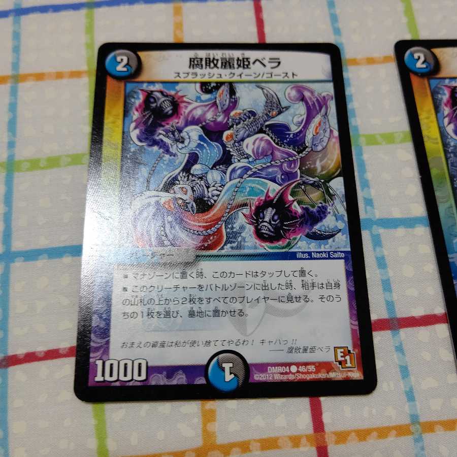 腐敗麗姫ベラ②