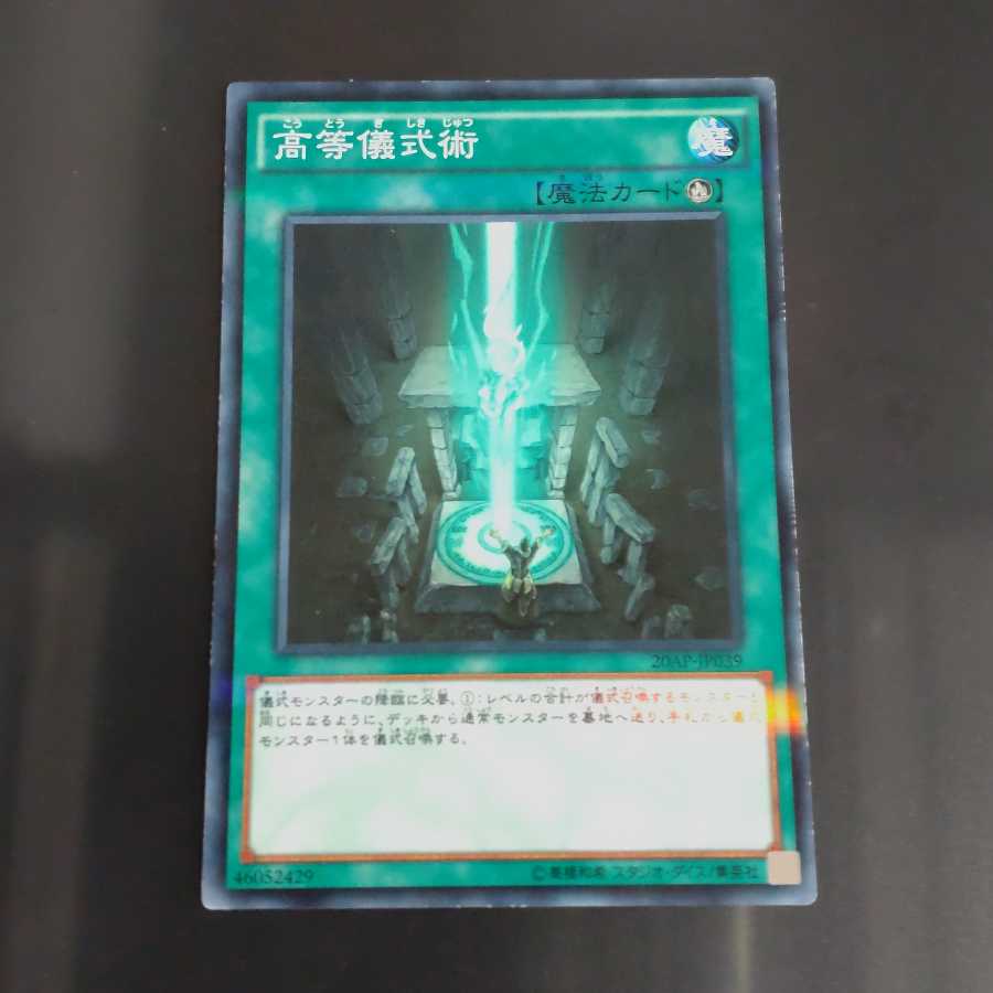 [Contracted] Advanced Ritual Art✕2 [Korindo].