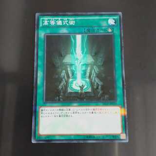 [Contracted] Advanced Ritual Art✕2 [Korindo].