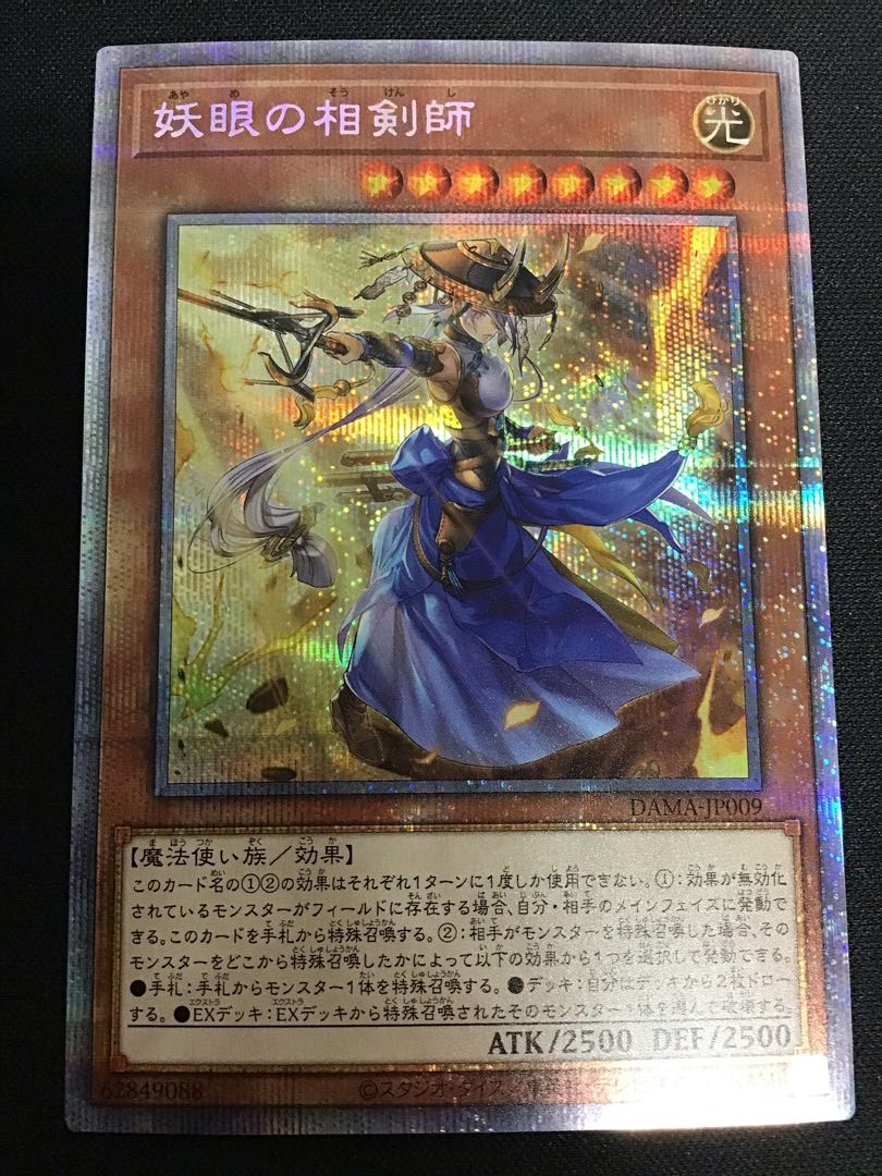 The Iris Swordsoul (Prismatic Secret)