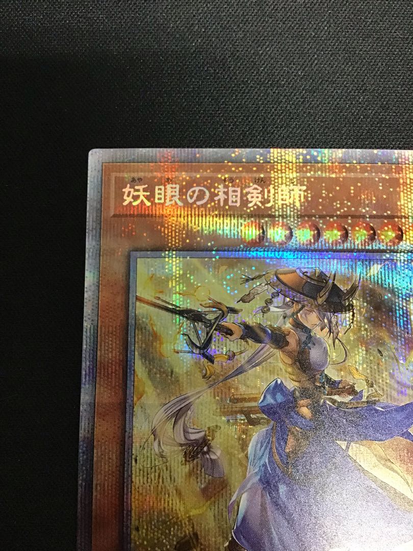 The Iris Swordsoul (Prismatic Secret)