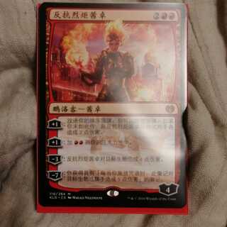 Mutiny Inciteers Chandra