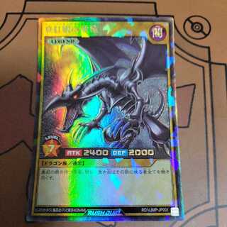 Red-Eyes Black Dragon Rush Rare
