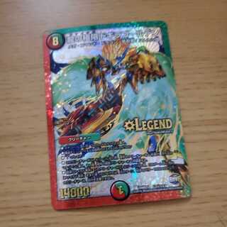 龍の極限 ドギラゴールデン SEC1