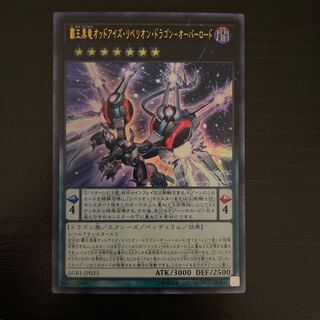 Odd-Eyes Rebellion Dragon - Overlord