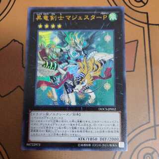 Majester Paladin, the Ascending Dracoslayer Ultra Rare