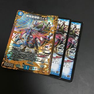 斬隠蒼頭龍バイケン　3枚