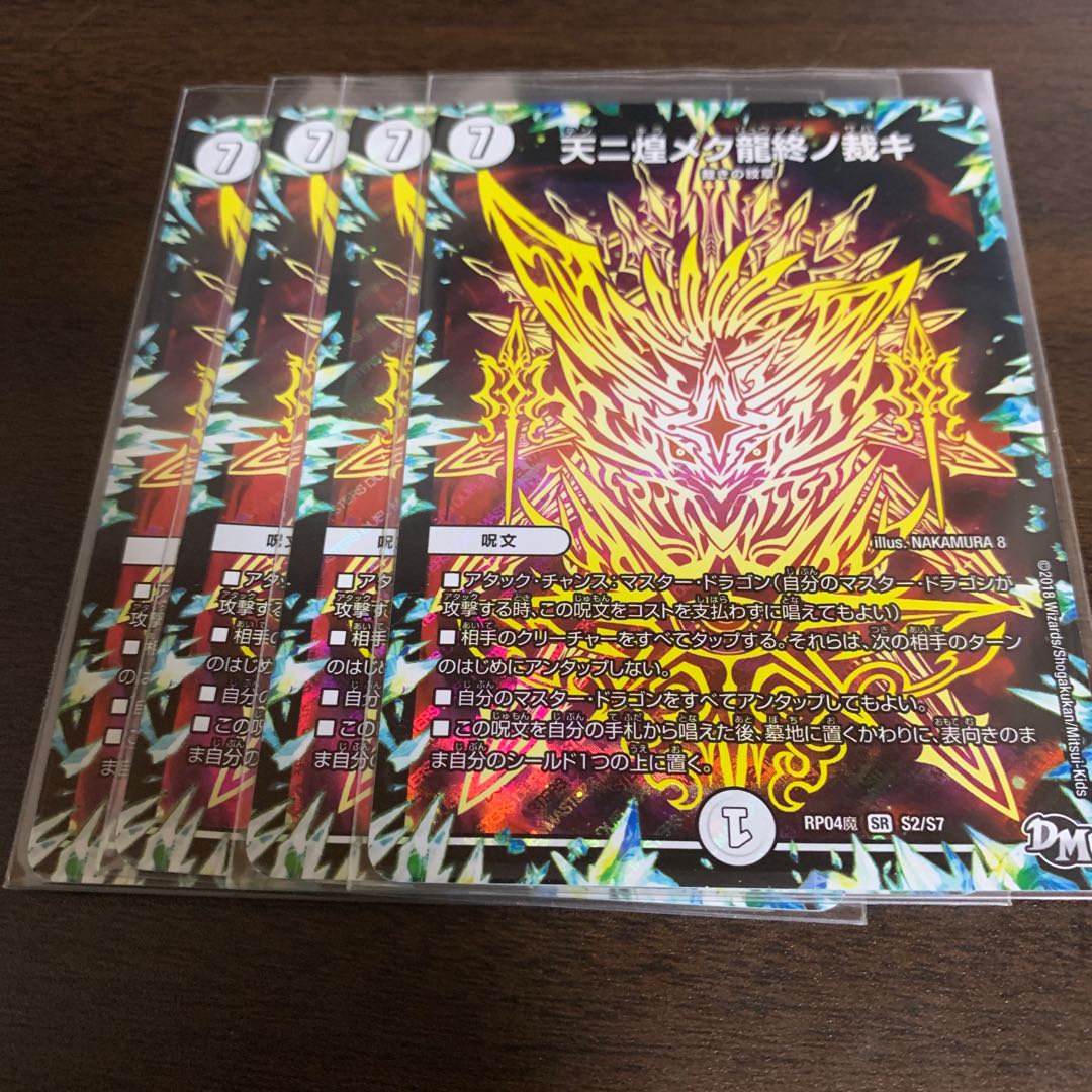 天ニ煌メク龍終ノ裁キ