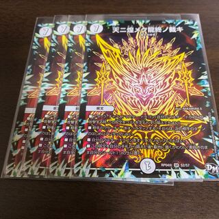 天ニ煌メク龍終ノ裁キ