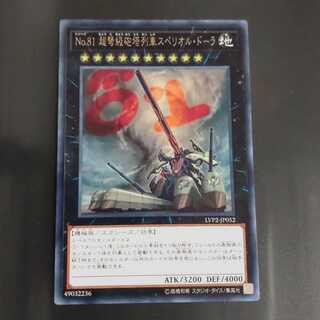 No.81 超弩級砲塔列車スペリオル・ドーラ　【木林堂】