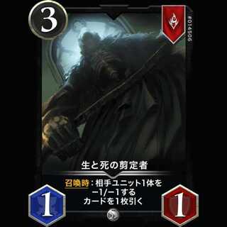 生と死の剪定者