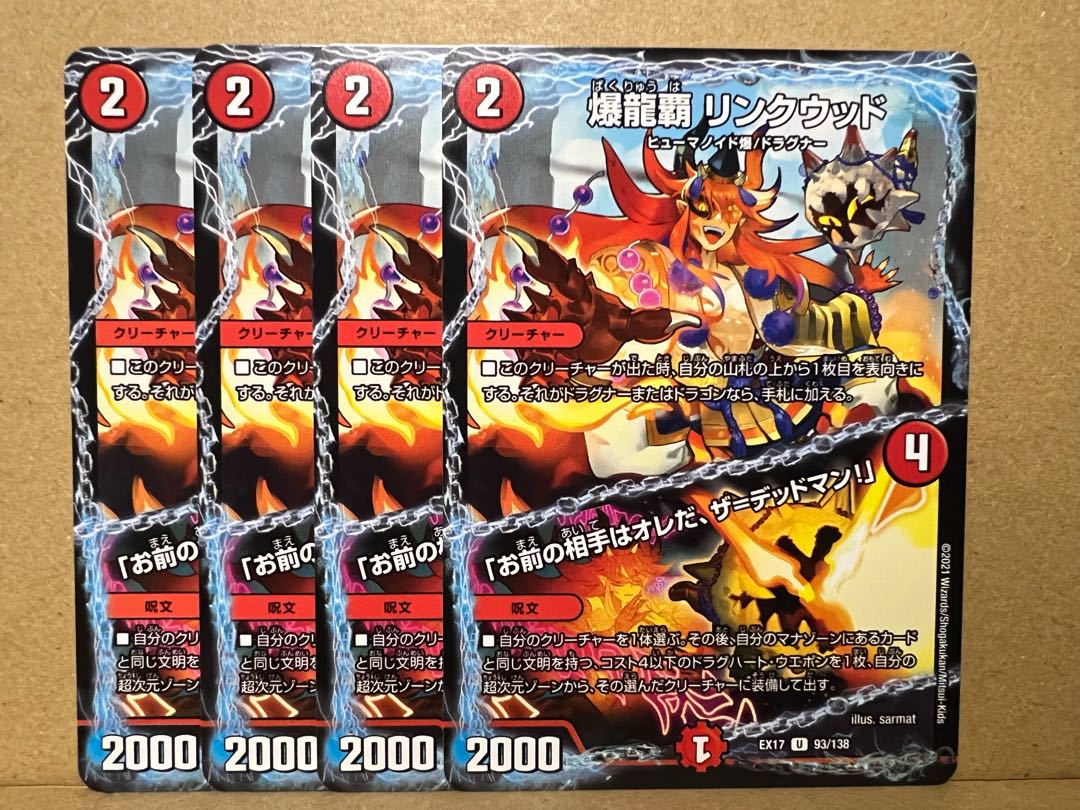 Linkwood｜"I'm your opponent, the Deadman! U