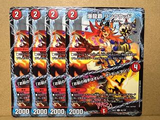 爆龍覇 リンクウッド｜「お前の相手はオレだ、ザ=デッドマン!」 U